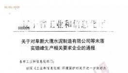 工信廳終于出手了！東北亂象被遏制！