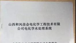 臨朐山水全廠循環(huán)水這樣處理 年減開支近百萬(wàn)！