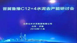 11個水泥集團44家水泥企業(yè)領導人參加了這個會議