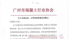 又一協(xié)會(huì)發(fā)布漲價(jià)預(yù)警通知！