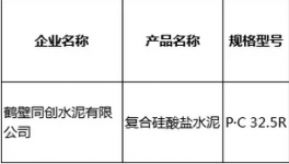 河南發(fā)布170批次水泥、60批次熟料質(zhì)量監(jiān)督抽查結(jié)果