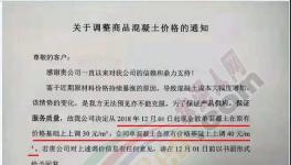 材料漲價(jià)、成本增加！混凝土無法預(yù)見亦不能克服!