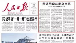 《人民日報》頭版文章 祝賀華潤成立八十周年！