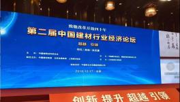 郭文叁重現(xiàn)“江湖”！中國建材、海螺、金隅冀東、華新水泥等高層齊聚北京！
