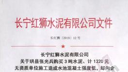 向紅獅水泥索賠150000元！紅獅是這樣回應(yīng)的！