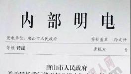 最新！唐山重污染天氣Ⅱ級應(yīng)急響應(yīng)解除時間延長