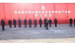 堯柏集團投資30億元 建萬噸線、危廢、物聯(lián)網(wǎng)等十大板塊產(chǎn)業(yè)園