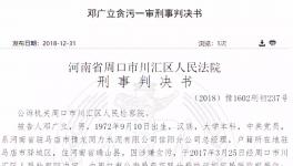 出事了!這家水泥廠董事長(zhǎng)被調(diào)查!多名高管涉案!