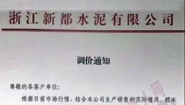 閃崩！海螺、中材水泥價格狂跌！