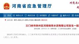 痛心:又一家水泥廠發(fā)生事故致4人死傷！