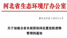 錯(cuò)峰生產(chǎn)將加強(qiáng) 以協(xié)同處置為名不錯(cuò)峰的將嚴(yán)懲