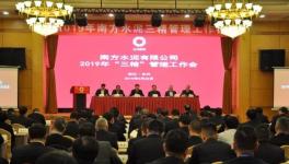 南方水泥160余人參加 “三精”管理經(jīng)驗(yàn)分享會(huì)
