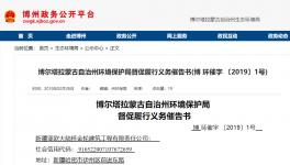 1號催款書！砂石廠未辦環(huán)評就生產(chǎn) 被罰近165萬元