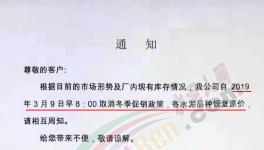 漲！漲！漲！十幾家水泥、混凝土企業(yè)集體漲價