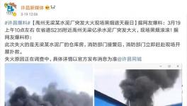 水泥廠突發(fā)大火 現(xiàn)場黑煙滾滾！