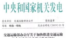 撤銷路政運管大限已到！交通部發(fā)特急明電！