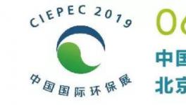 環(huán)保盛會！斯瑞德參展第十七屆中國國際環(huán)保展覽會