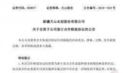 動(dòng)作！又一條5000噸水泥生產(chǎn)線準(zhǔn)備開建！