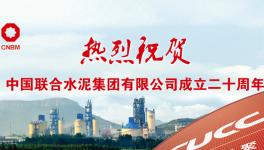 ? 這家水泥廠創(chuàng)造多個行業(yè)第一！盈利225億！納稅288億！