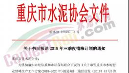 重慶所有水泥企業(yè)7月、8月、9月連停3個(gè)月！
