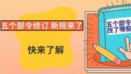 @水泥企業(yè)！物流行業(yè)大地震！這5個(gè)部令修訂了！