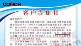 PC32.5R復(fù)合水泥10月1日退出！“替代品”粉墨登場！