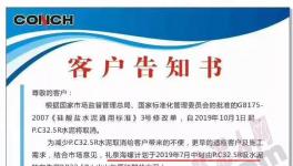 海螺水泥連發(fā)兩文！取消“32.5水泥”后！“替代品”性能更好！