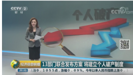 個(gè)人破產(chǎn)制度“破冰”！欠的債還用還嗎？