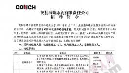 ?人才告急！海螺、紅獅各大水泥集團陷入“搶人大戰(zhàn)”！
