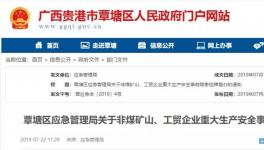 臺泥水泥、華潤水泥子公司礦山被列重大生產(chǎn)安全事故隱患掛牌督辦名單