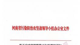 管控通知來了！河南省水泥企業(yè)停產(chǎn)、限排50%！斷電制裁！