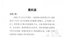 大福利！39條水泥生產(chǎn)線維修招標(biāo)！