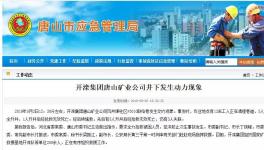 剛剛！又是礦難！致7人死亡！