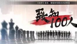 致敬70年！宋志平談企業(yè)管理理念和人才選拔要素