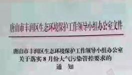 摘表斷電、粘貼封條、嚴(yán)格執(zhí)法、高限處罰都是針對(duì)這件事！