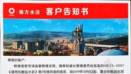南方水泥首推新品M32.5、華潤(rùn)擴(kuò)大推廣，使用說(shuō)明看視頻！