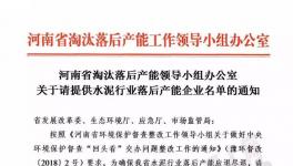 河南省關(guān)停水泥企業(yè)下最后通牒！