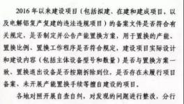 緊急！浙江省水泥過剩產(chǎn)能督察1個(gè)月！