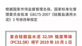 M32.5水泥和PC32.5R水泥的區(qū)別華新水泥講清楚了！