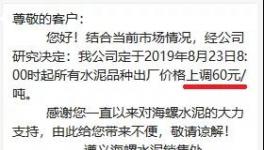 全線瘋漲！水泥漲！煤碳漲！砂石漲！不接受漲價(jià)就斷供！