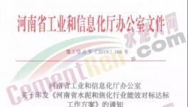 緊急！河南、江蘇水泥企業(yè)錯(cuò)峰停產(chǎn)！水泥應(yīng)聲大漲！