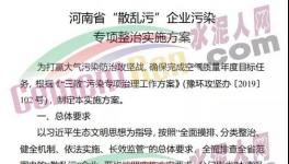 即日起！這個(gè)地區(qū)將對(duì)不合規(guī)水泥企業(yè)一律取締！