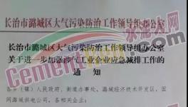 這個(gè)地區(qū)65家建材企業(yè)緊急停產(chǎn)！未停產(chǎn)企業(yè)將被拉閘斷電！
