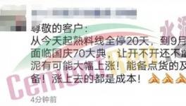 抓緊備貨！多地水泥企業(yè)停產(chǎn)20天！有價無貨時代來臨！