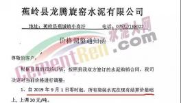 停產(chǎn)！漲價！限量供應(yīng)！水泥行業(yè)沸騰了！