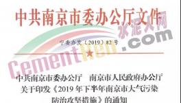 9月1日起！這個地所區(qū)有水泥企業(yè)將進行階段性停產(chǎn)！