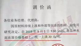 “金九”時節(jié)，漲價通知滿天飛！