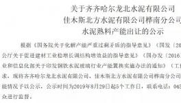 北方水泥子公司出讓部分產(chǎn)能，用于新建一條2500t/d熟料生產(chǎn)線