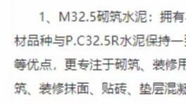 M32.5水泥倒逼企業(yè)“倒戈”！ M32.5水泥代替PC32.5水泥成行業(yè)“潛規(guī)則”！