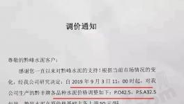 漲價(jià)蔓延大半個(gè)中國！海螺、華新、豪龍齊發(fā)函！